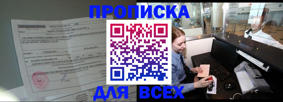 временная регистрация поиск в Боре