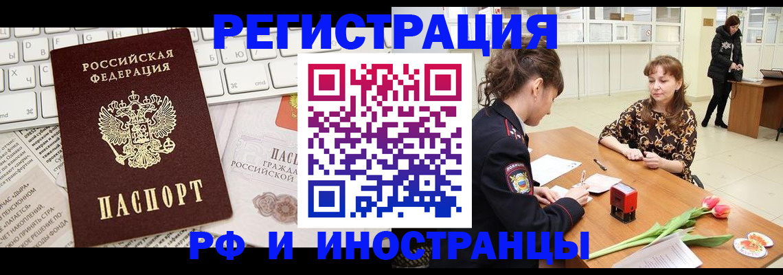 прописка в Боре