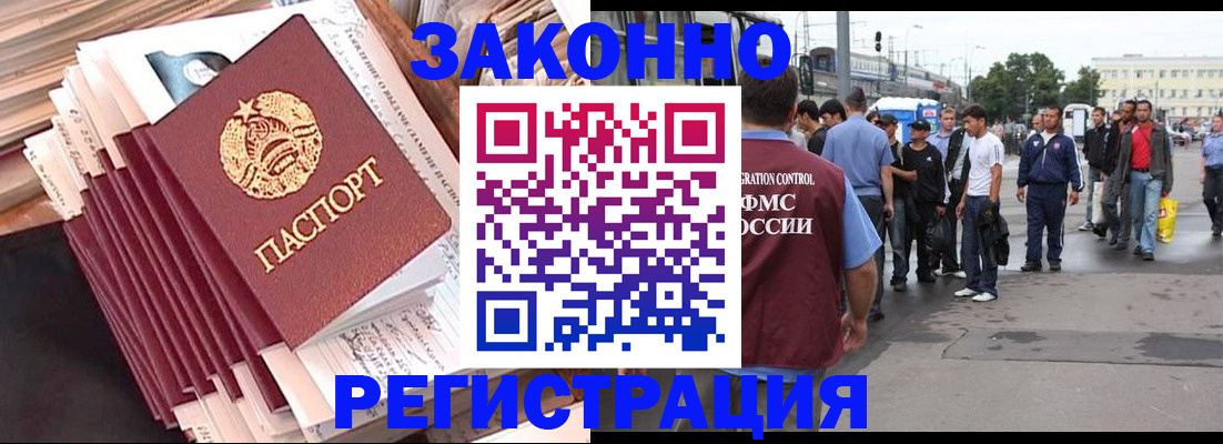 временная прописка в Боре
